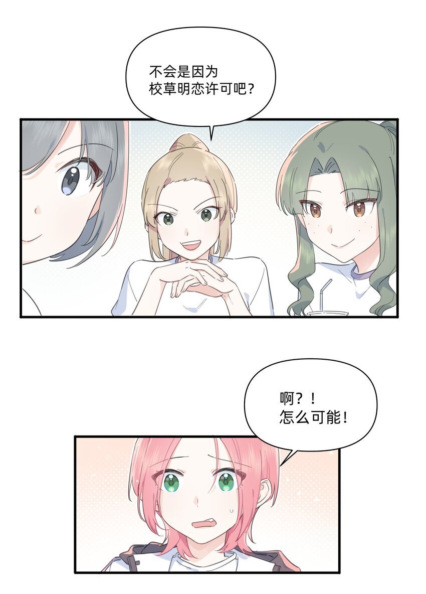 恋爱的超能力漫画,01 讨厌的人是？4图