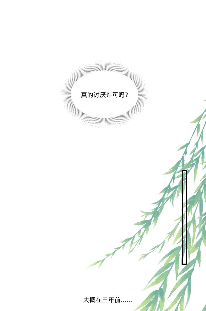 恋爱的超能力漫画,01 讨厌的人是？3图