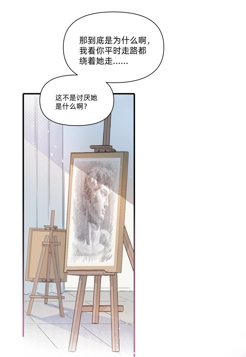 恋爱的超能力漫画,01 讨厌的人是？5图