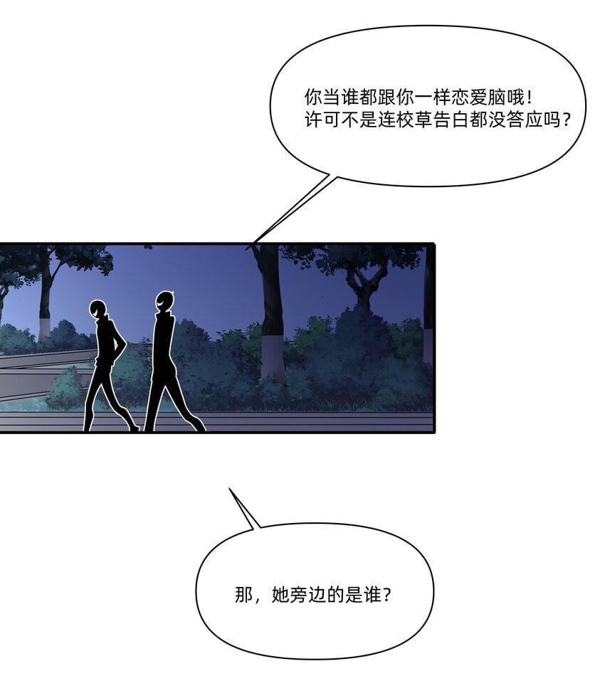 恋爱的超能力漫画,02 为什么讨厌她？2图