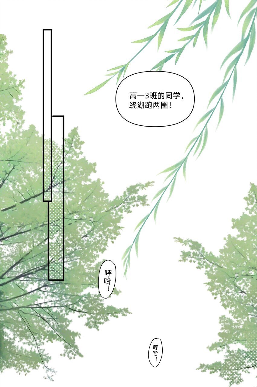 恋爱的超能力漫画,01 讨厌的人是？4图