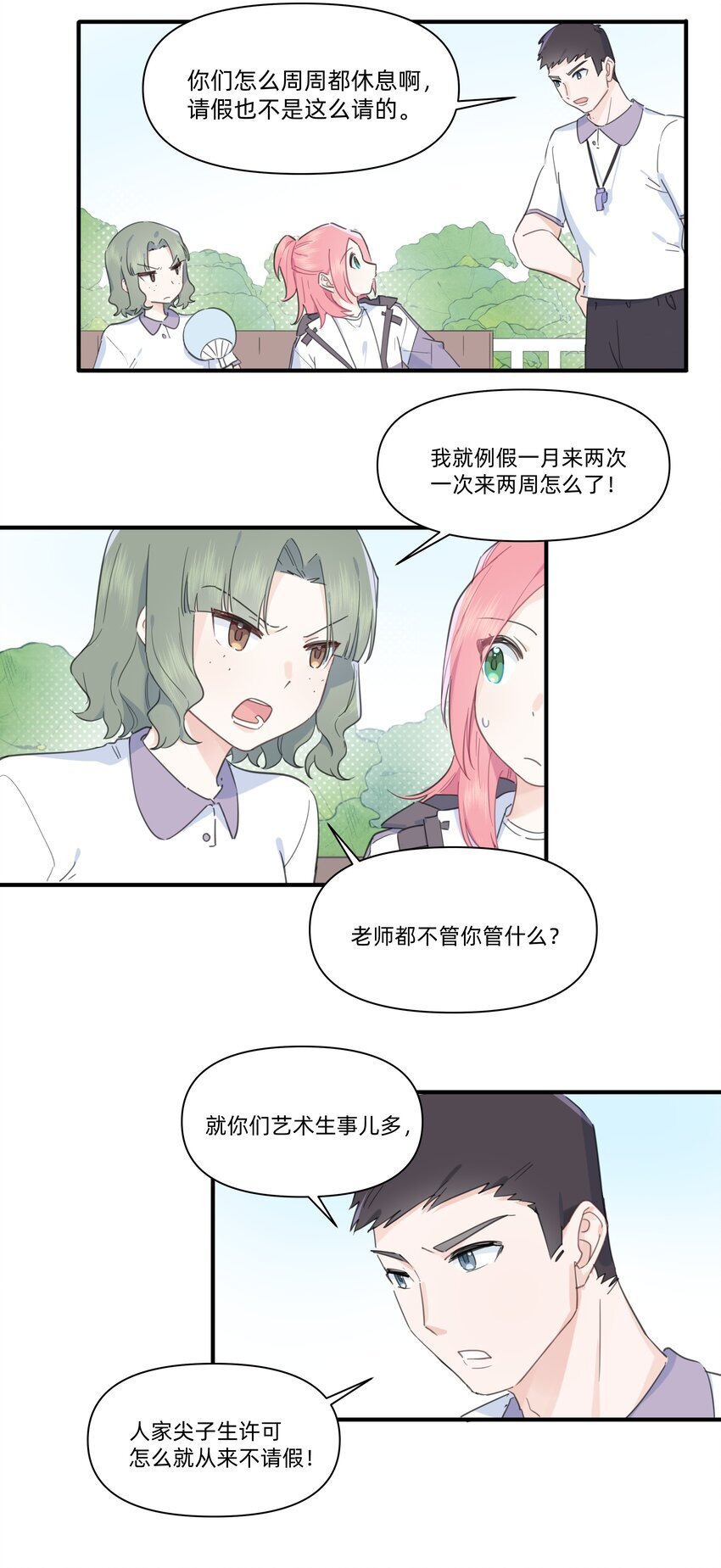 恋爱的超能力漫画,01 讨厌的人是？2图