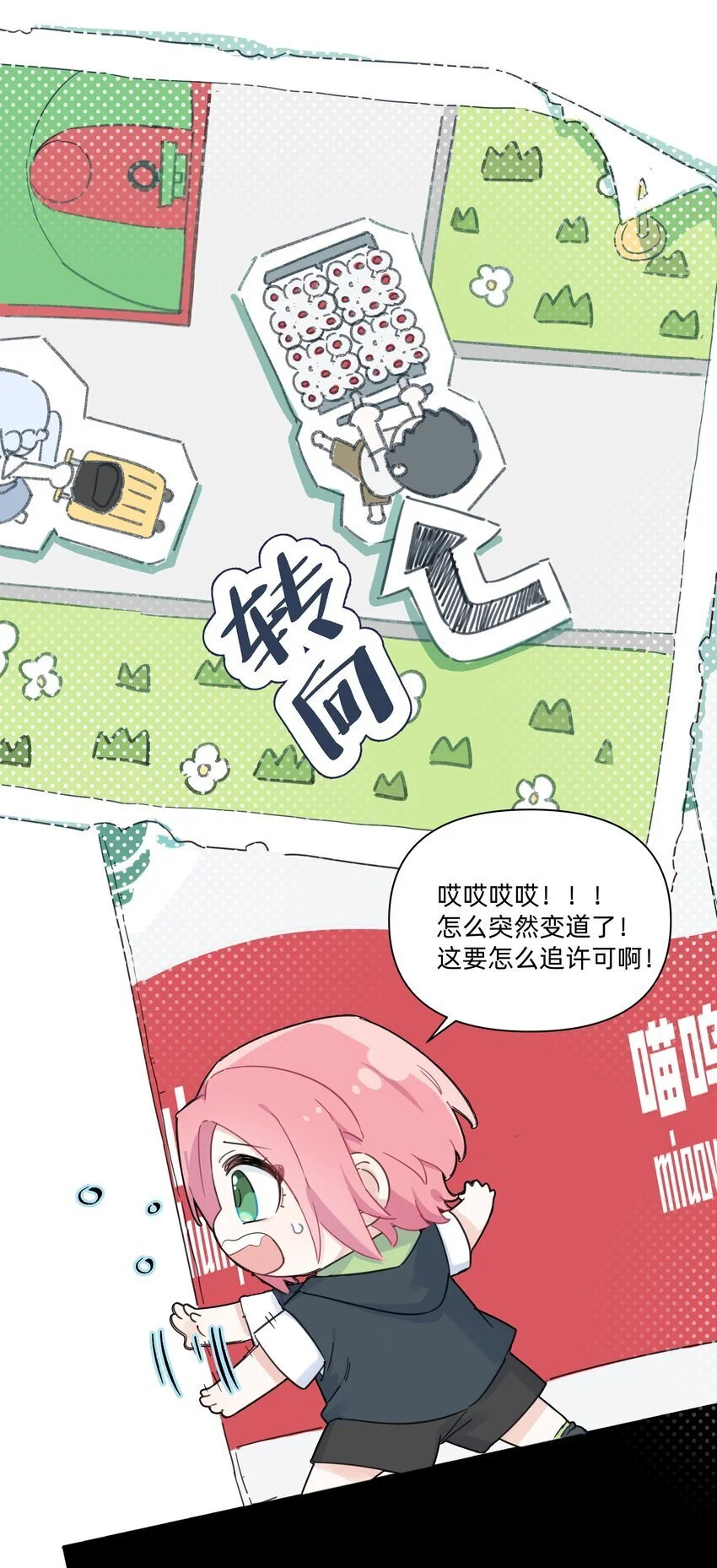 恋爱的超能力漫画,009 我变小了？！1图