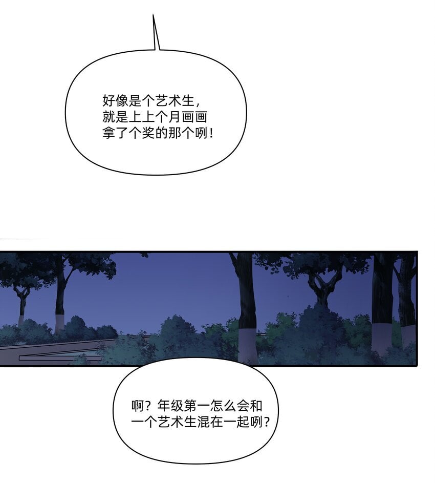 恋爱的超能力漫画,02 为什么讨厌她？3图