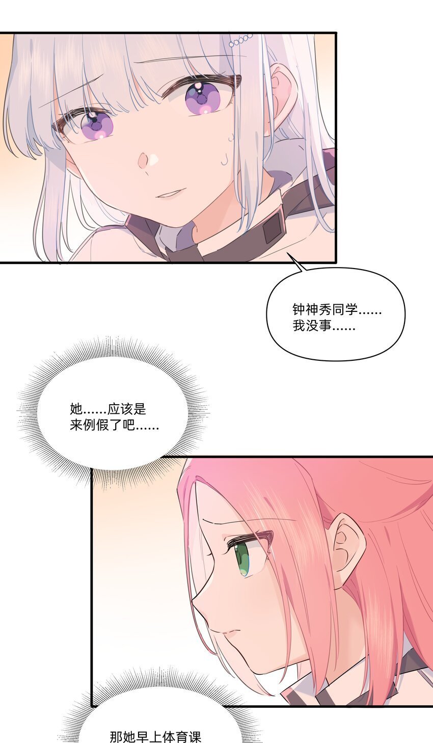 恋爱的超能力漫画,01 讨厌的人是？5图