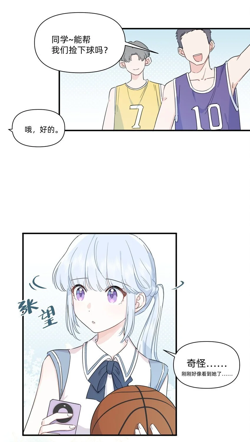 恋爱的超能力漫画,009 我变小了？！2图