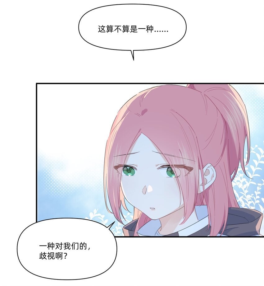 恋爱的超能力漫画,02 为什么讨厌她？5图