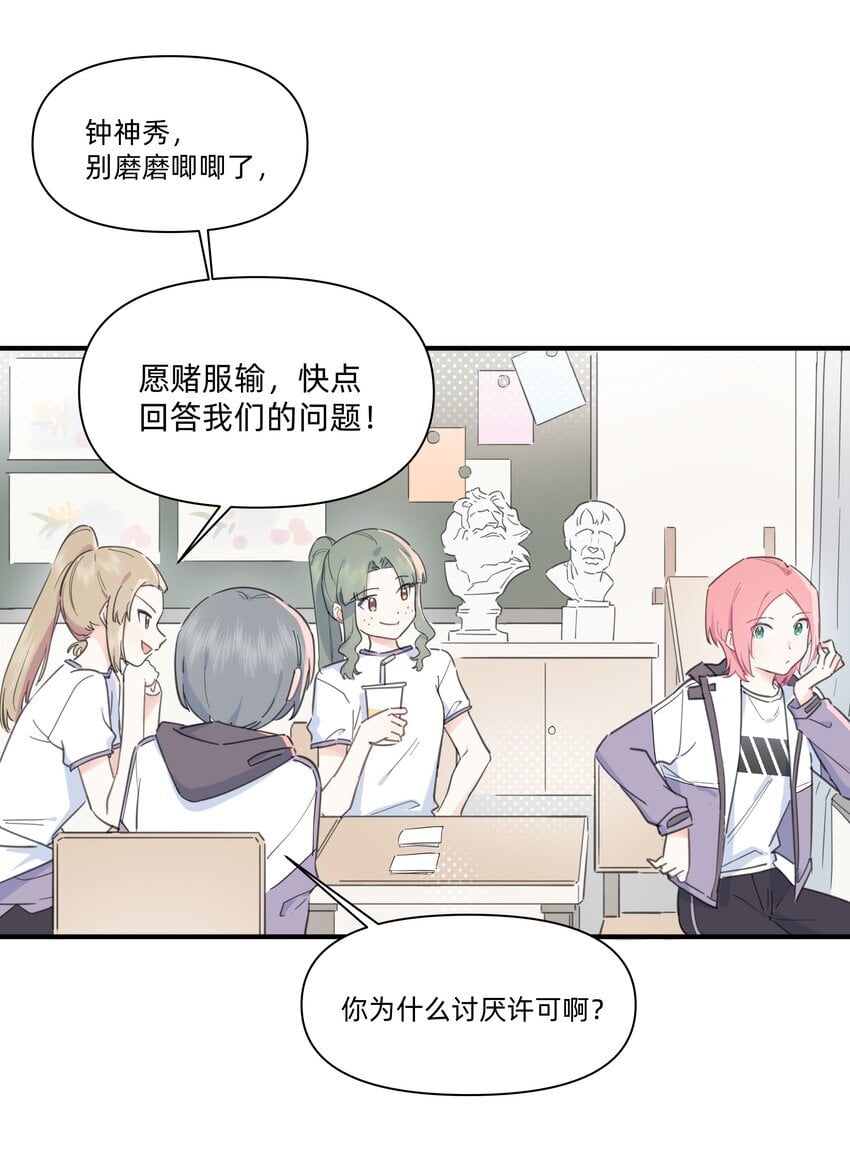 恋爱的超能力漫画,01 讨厌的人是？3图