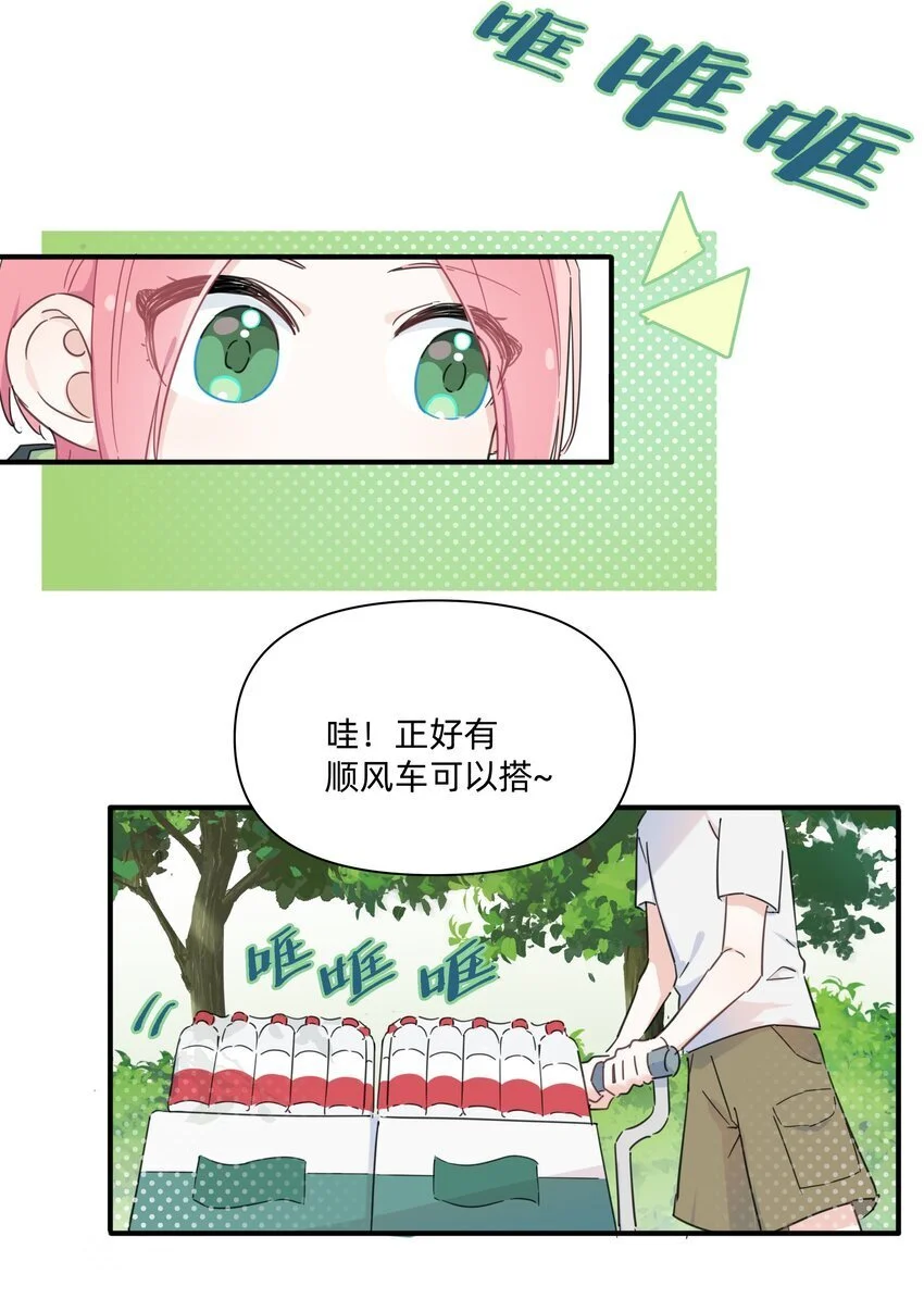 恋爱的超能力漫画,009 我变小了？！3图