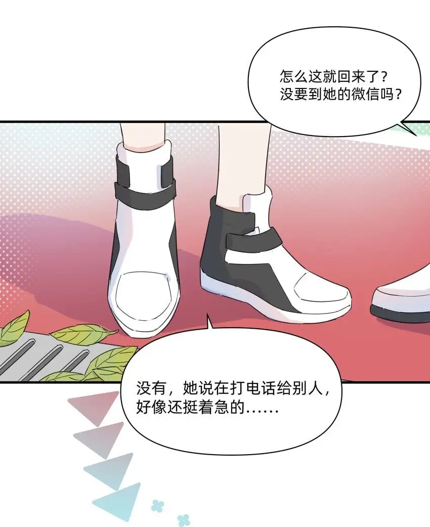 恋爱的超能力漫画,009 我变小了？！2图