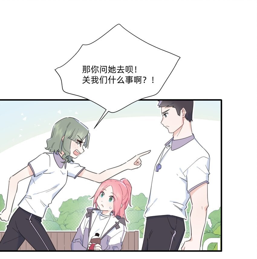 恋爱的超能力漫画,01 讨厌的人是？3图