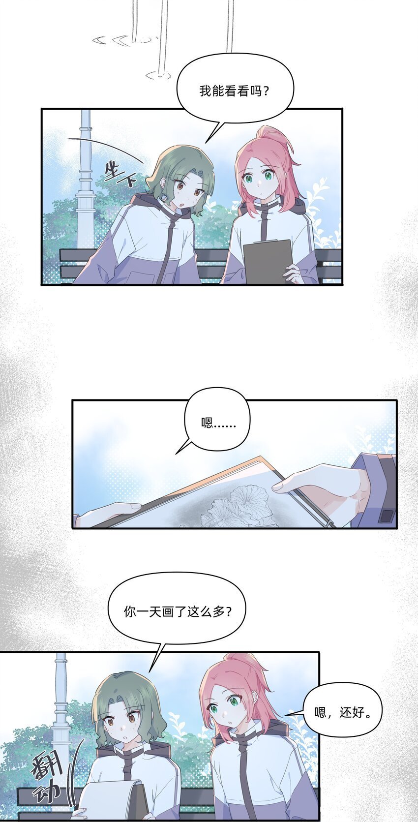 恋爱的超能力漫画,02 为什么讨厌她？2图