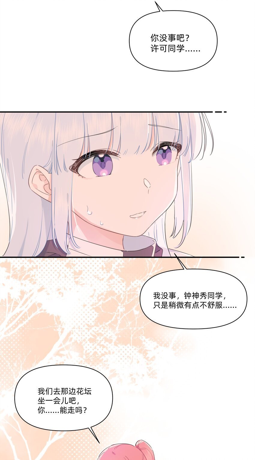 恋爱的超能力漫画,02 为什么讨厌她？3图