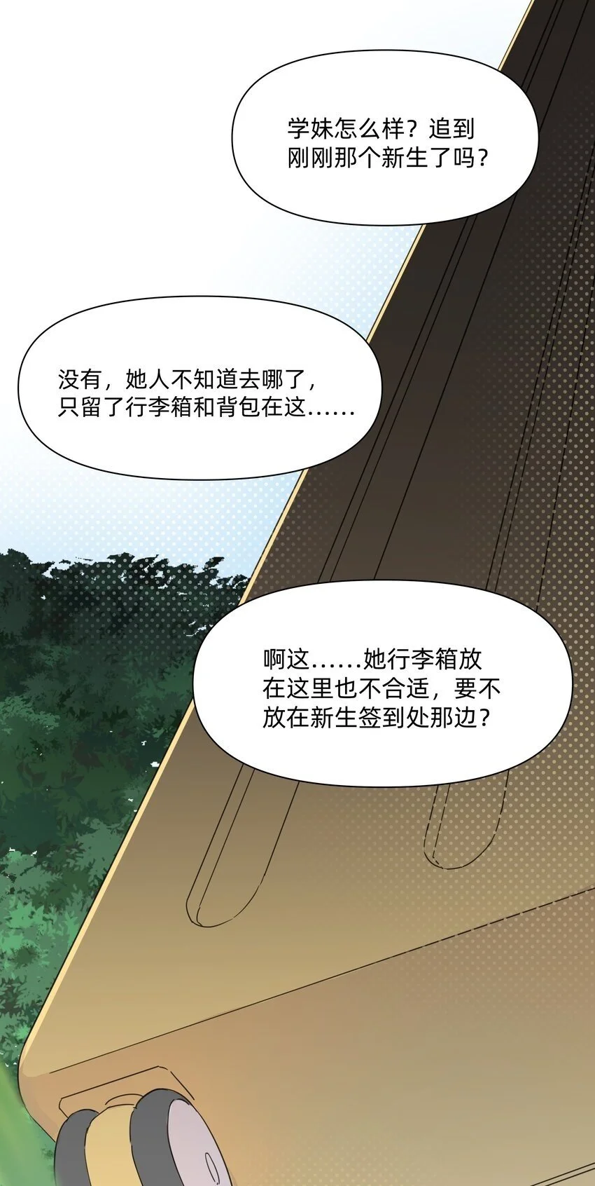 恋爱的超能力漫画,009 我变小了？！2图