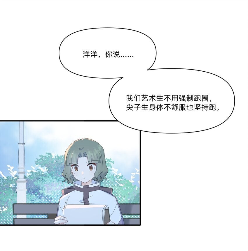 恋爱的超能力漫画,02 为什么讨厌她？4图