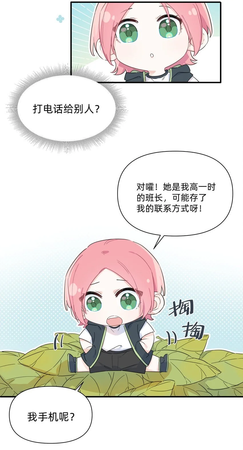 恋爱的超能力漫画,009 我变小了？！3图