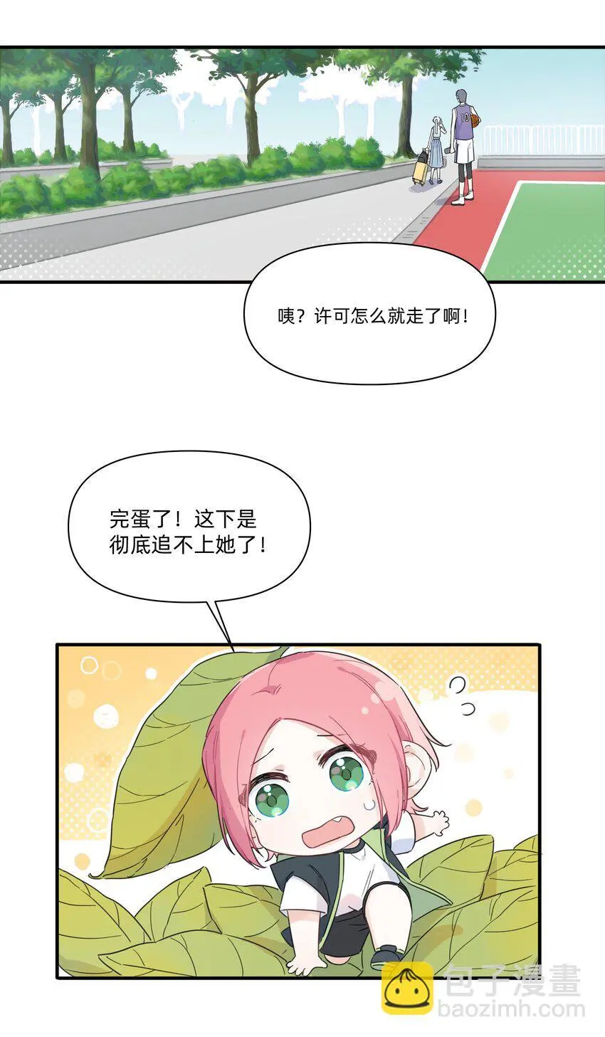 恋爱的超能力漫画,009 我变小了？！1图