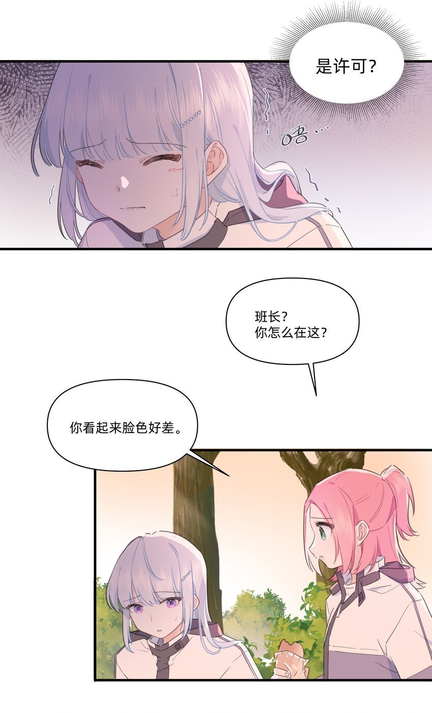 恋爱的超能力漫画,01 讨厌的人是？4图