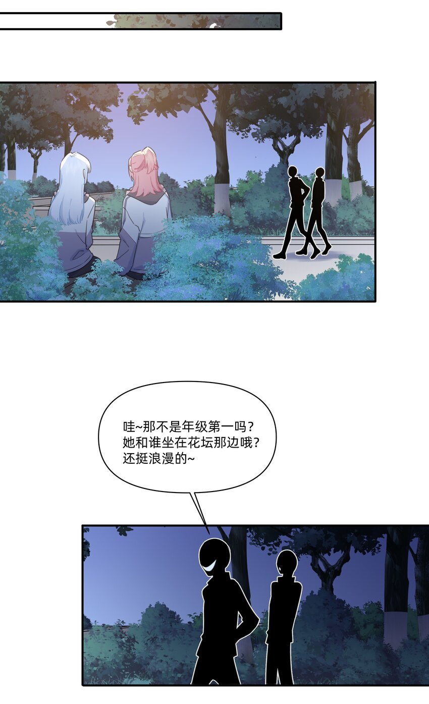 恋爱的超能力漫画,02 为什么讨厌她？1图