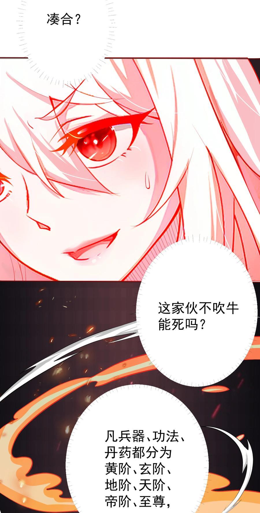 我的徒弟居然是女帝在线观看漫画,03 挥灭异象4图