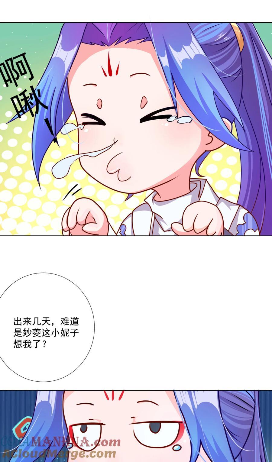 我的徒弟居然是女帝漫画,06 妖皇丹3图