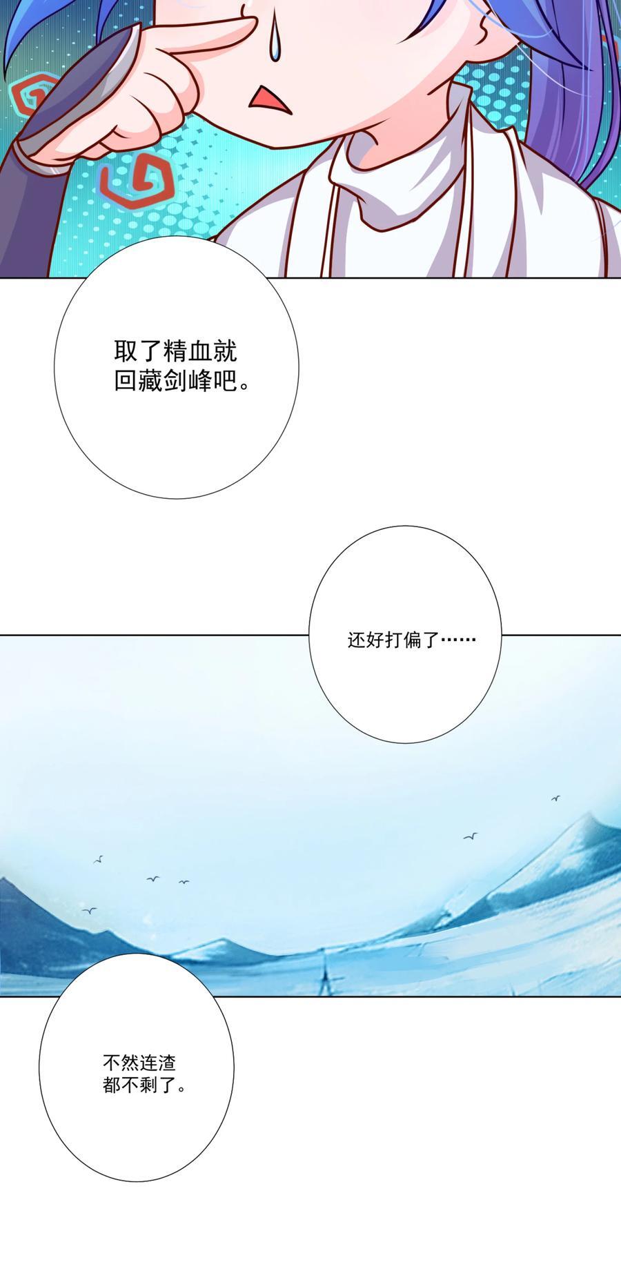 我的徒弟居然是女帝漫画,06 妖皇丹4图