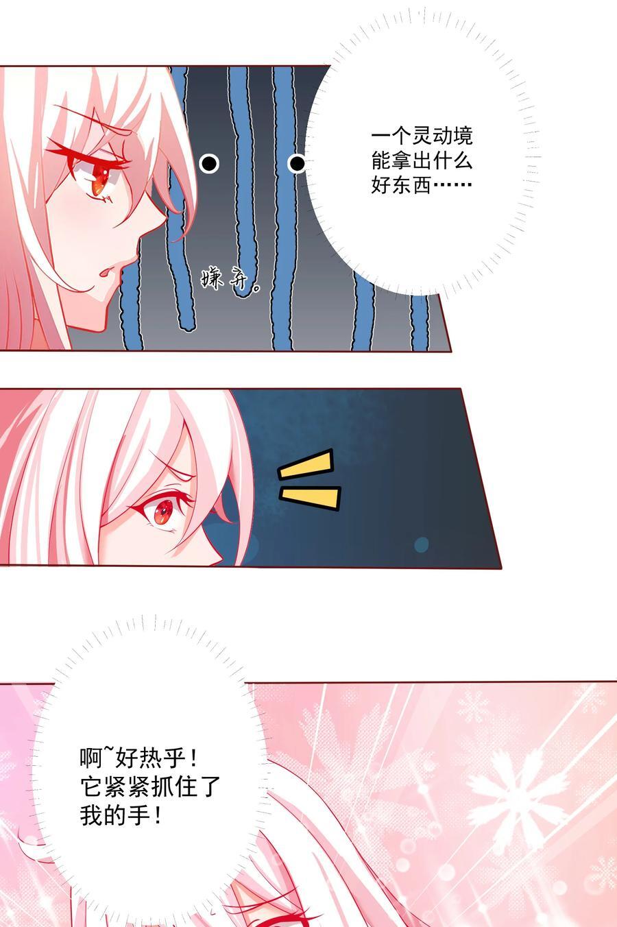 我的徒弟居然是女帝女主是谁漫画,02 尴尬的师徒第一次接触3图