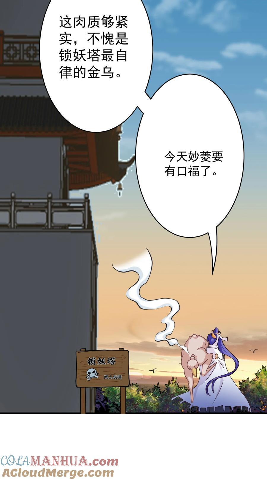 我的徒弟居然是女帝48漫画,04 鸡汤来咯5图