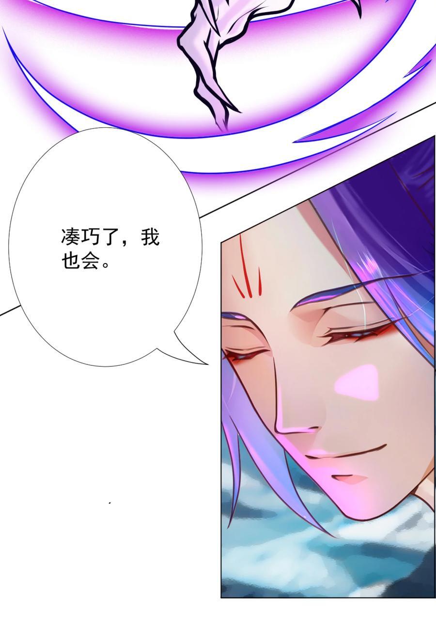 我的徒弟居然是女帝漫画,06 妖皇丹3图