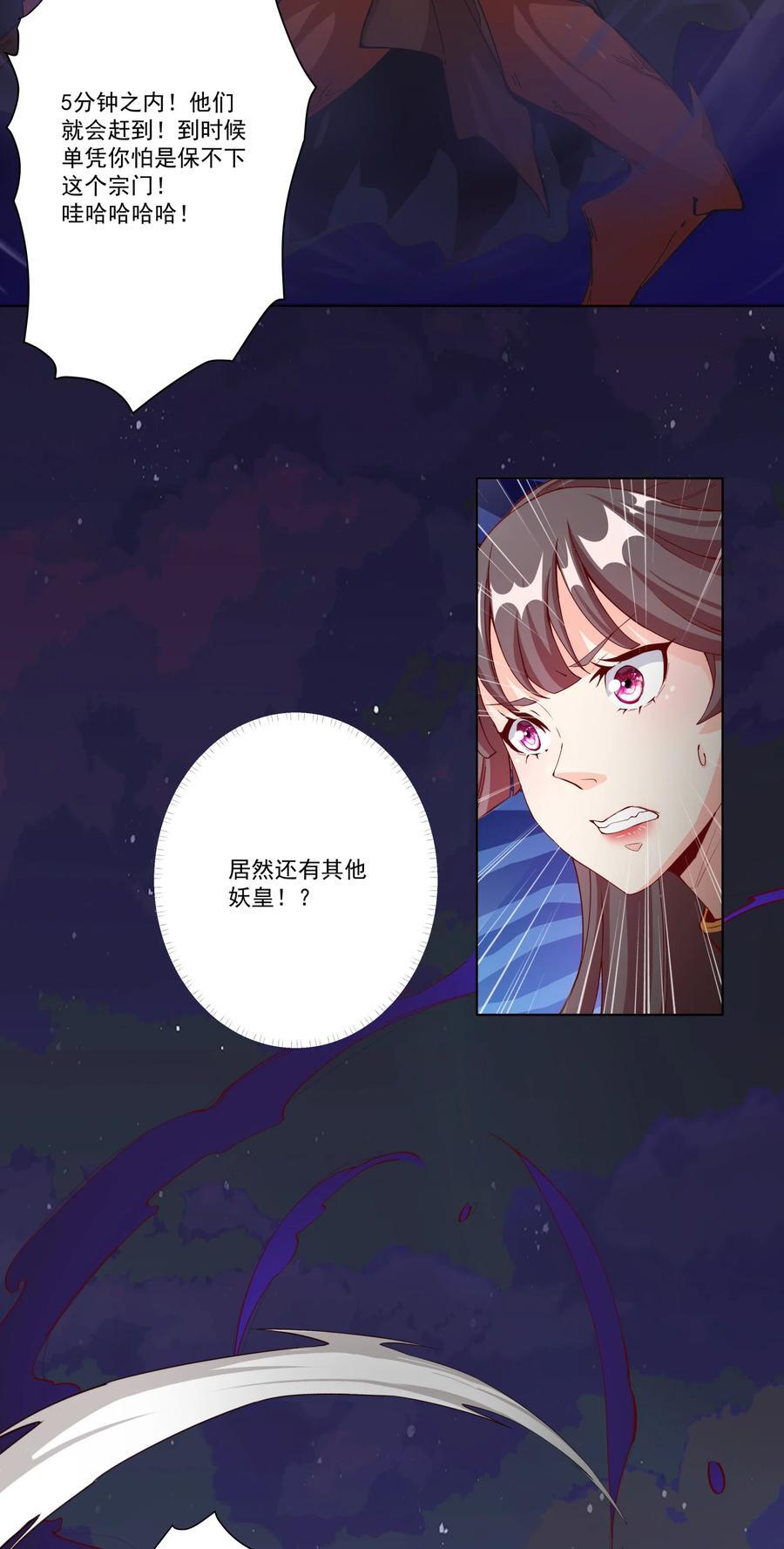 我的徒弟居然是女帝1至50集漫画,08 他化自在大法1图