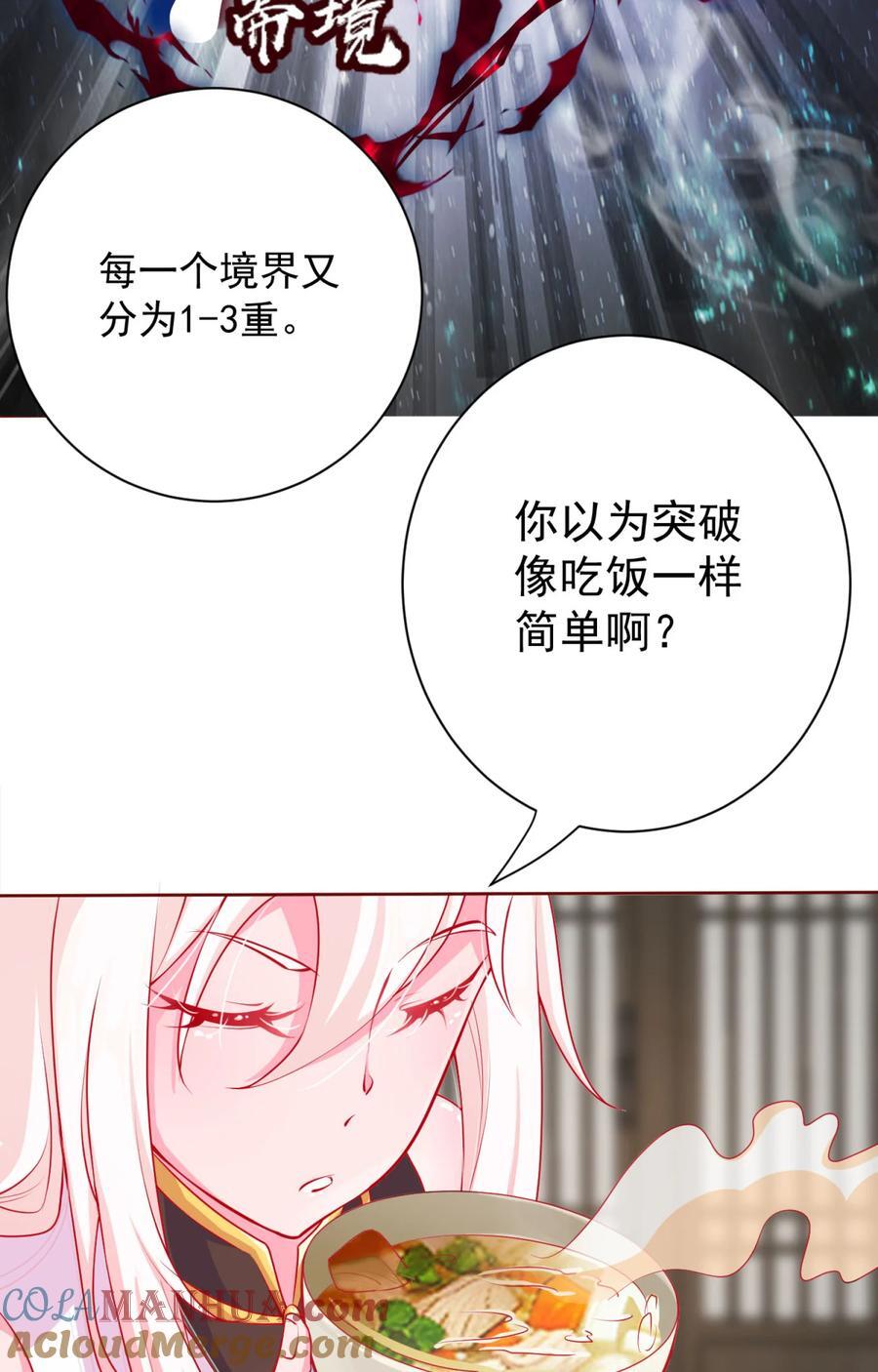 我的徒弟居然是女帝合集漫画,04 鸡汤来咯5图