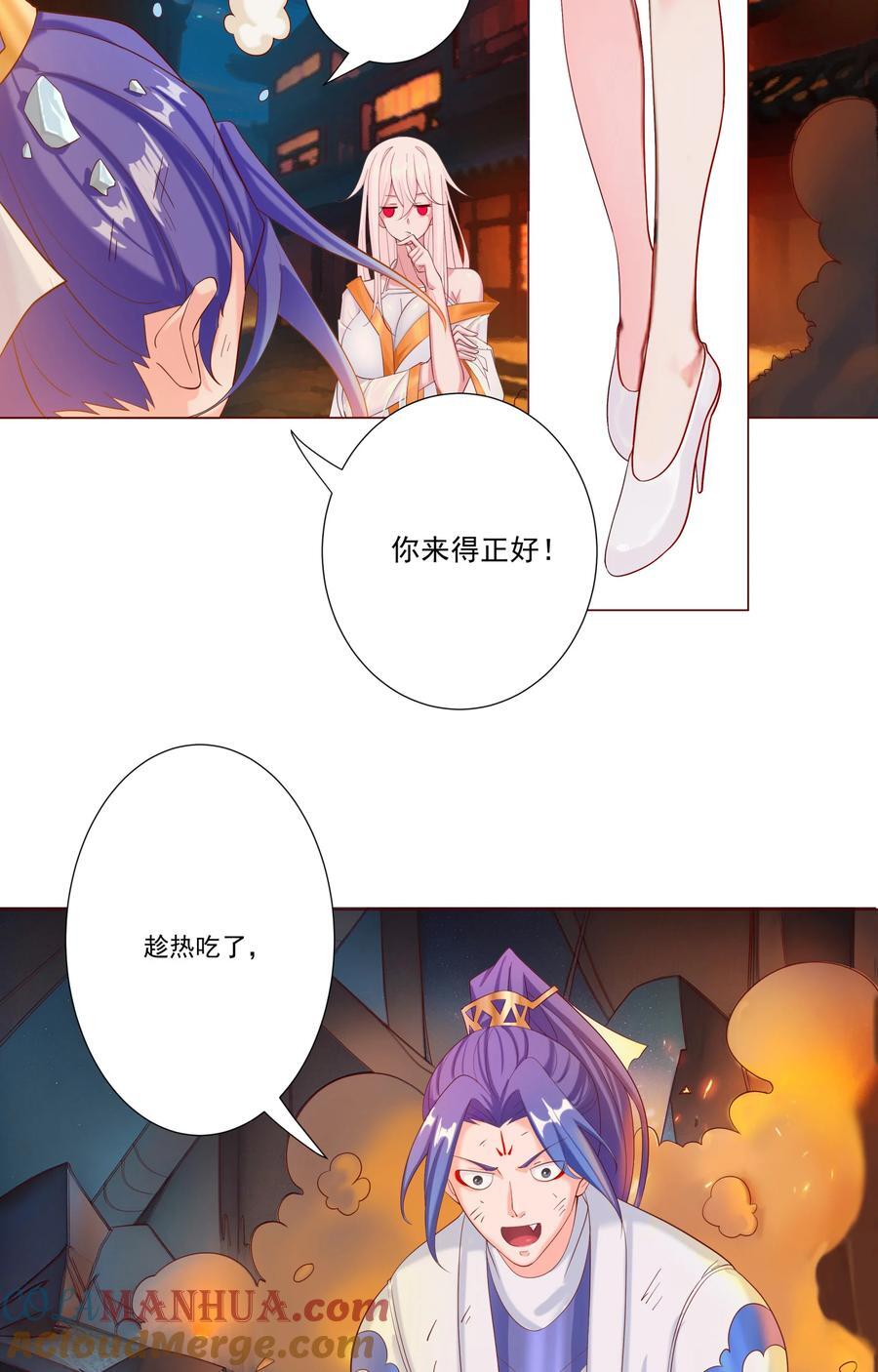 我的徒弟居然是女帝漫画,06 妖皇丹2图