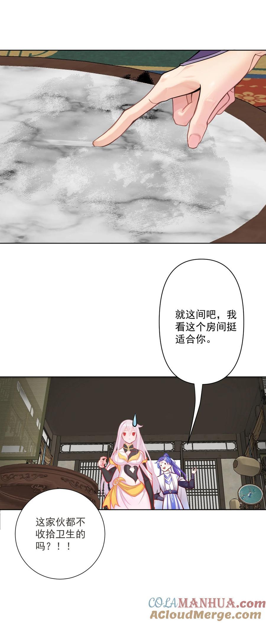 我的徒弟居然是女帝漫画,02 尴尬的师徒第一次接触1图