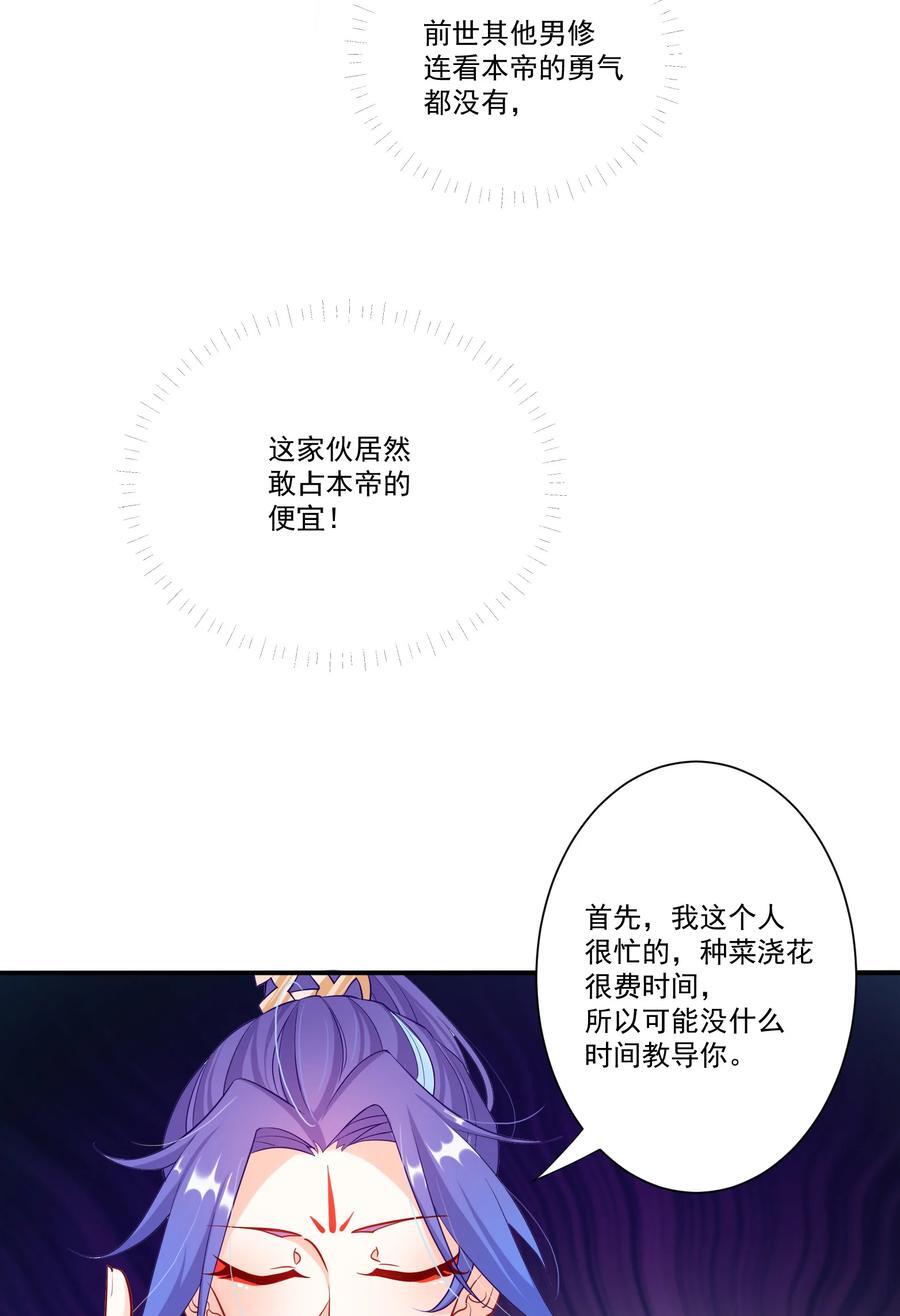 我的徒弟居然是女帝漫画,02 尴尬的师徒第一次接触3图