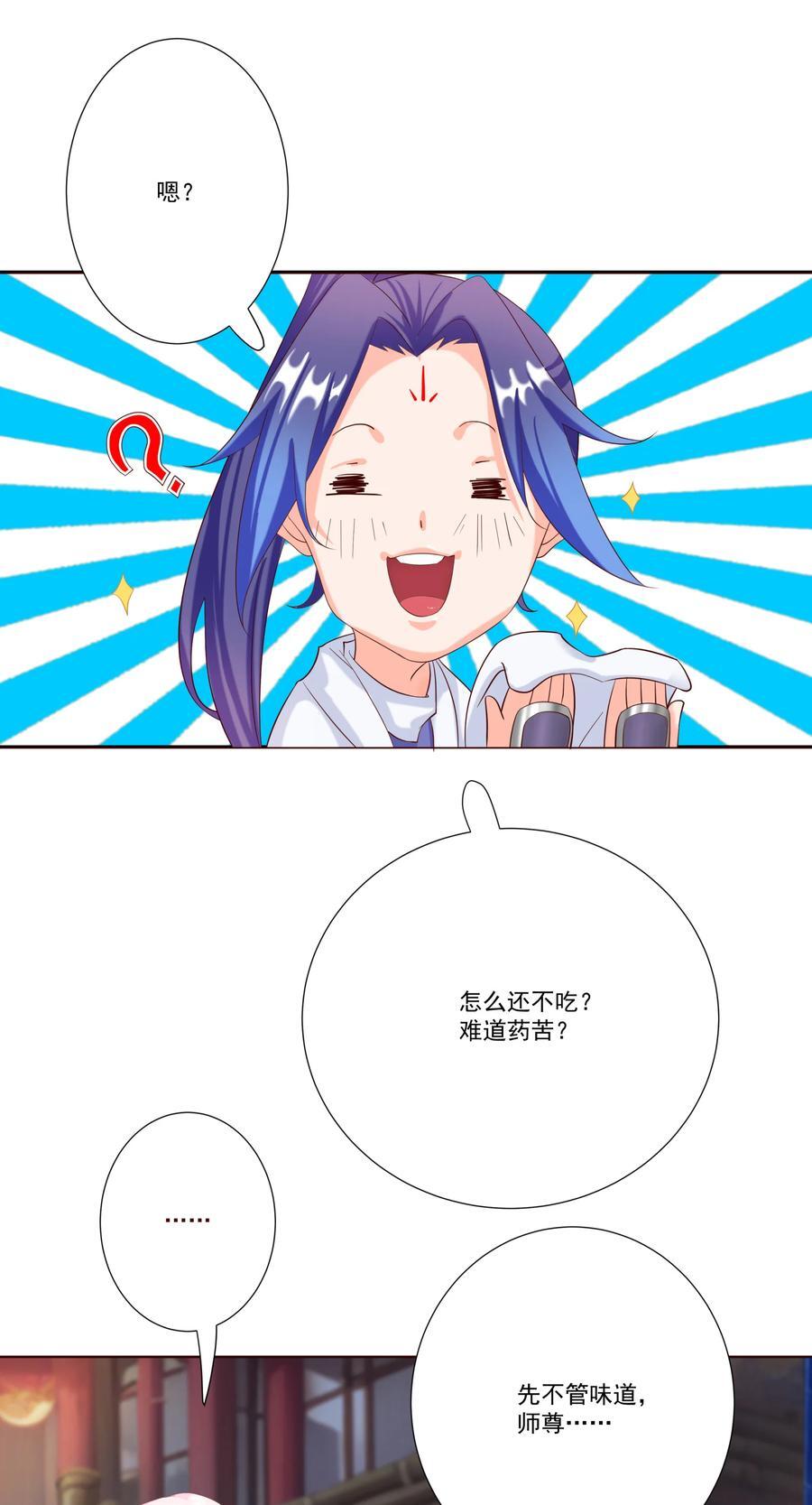 我的徒弟居然是女帝漫画,06 妖皇丹4图