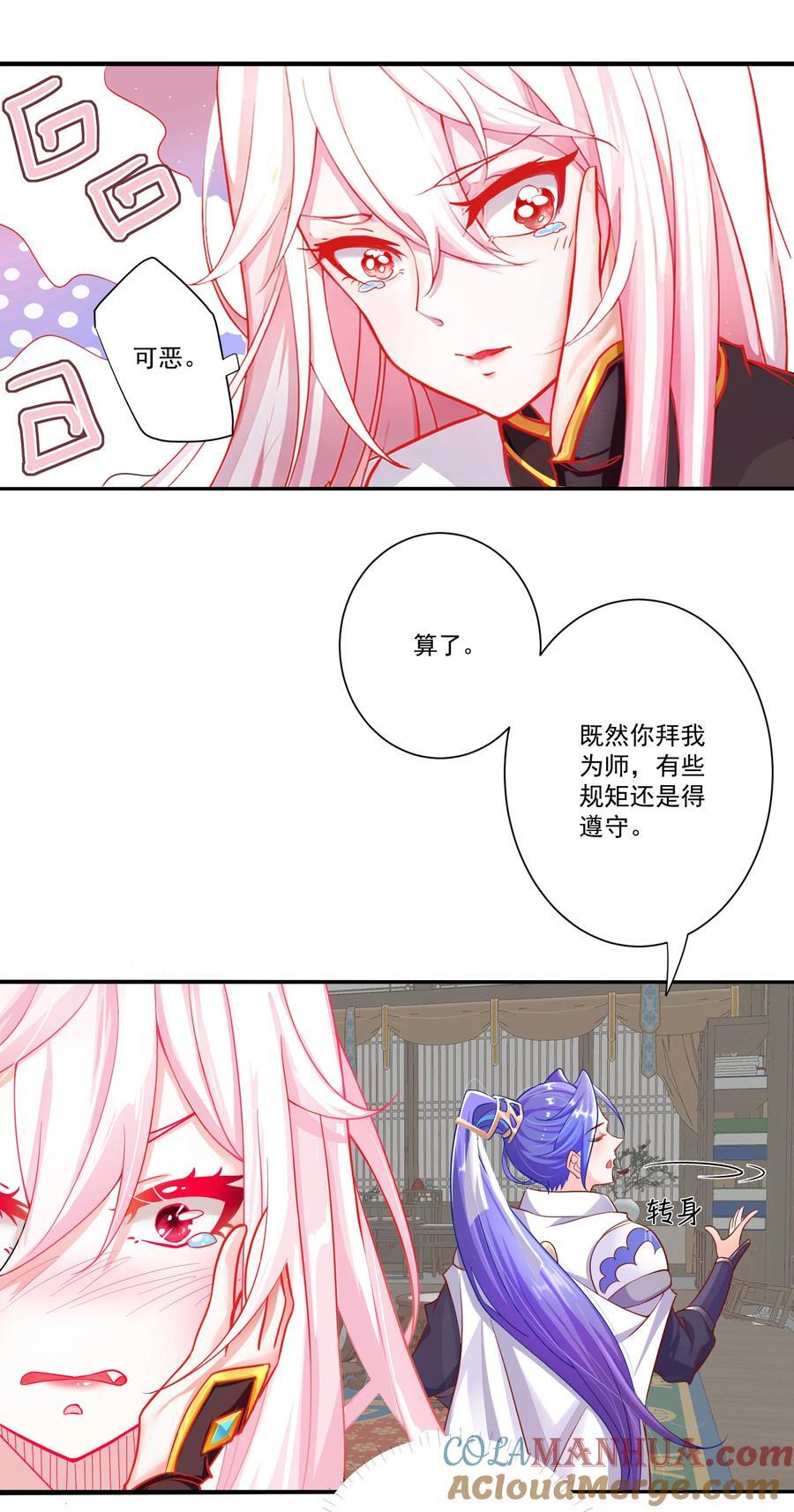 我的徒弟居然是女帝漫画,02 尴尬的师徒第一次接触2图