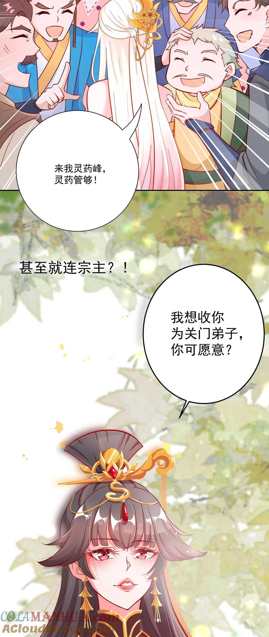 我的徒弟居然是女帝漫画,01 正式预告4图