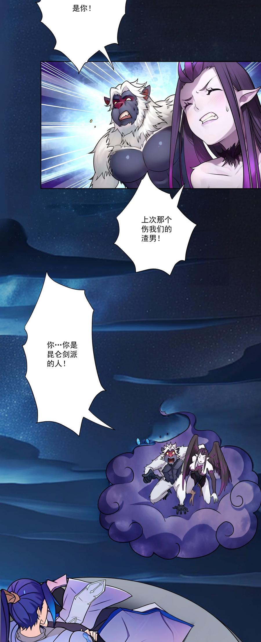 我的徒弟居然是女帝小说免费阅读笔趣阁漫画,08 他化自在大法1图