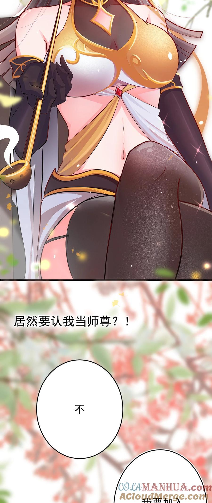 我的徒弟居然是女帝漫画,01 正式预告5图