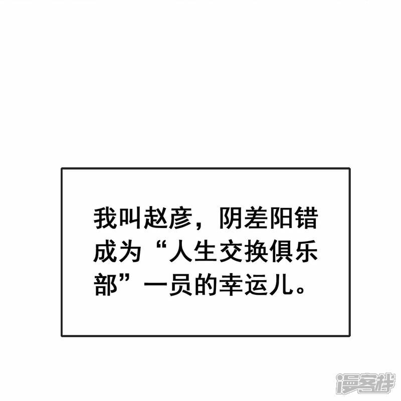 人生交换电影漫画,预告3图