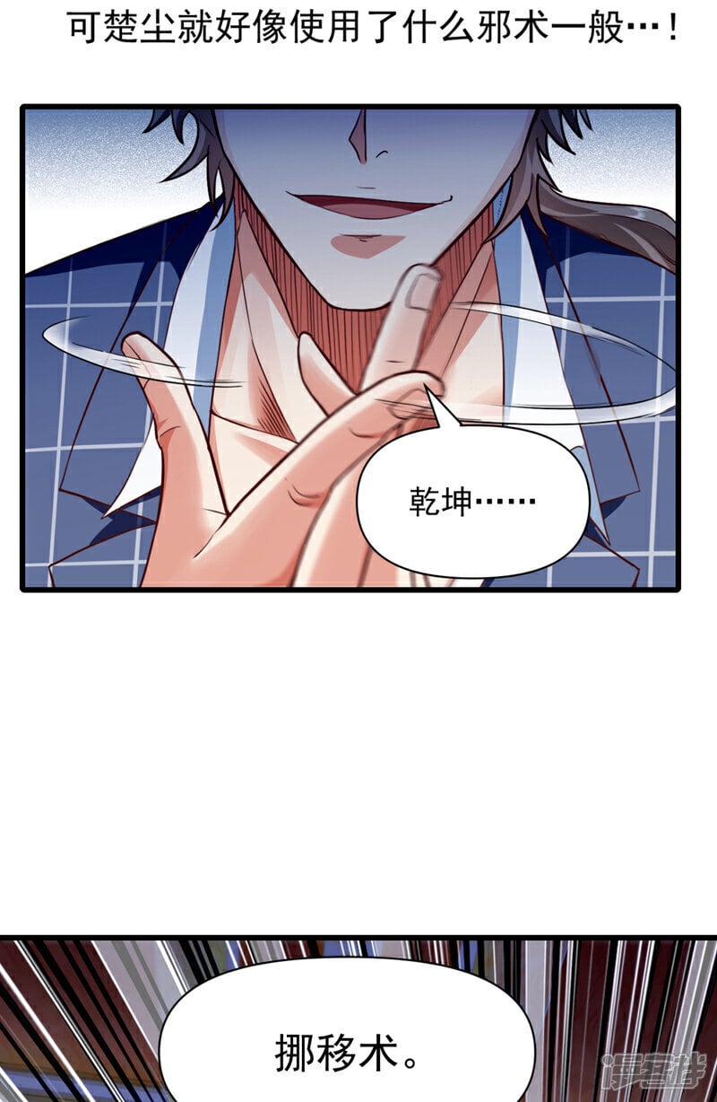 镇国神婿最新章节全文免费阅读漫画,第6话 他会断多少根骨头呢~1图