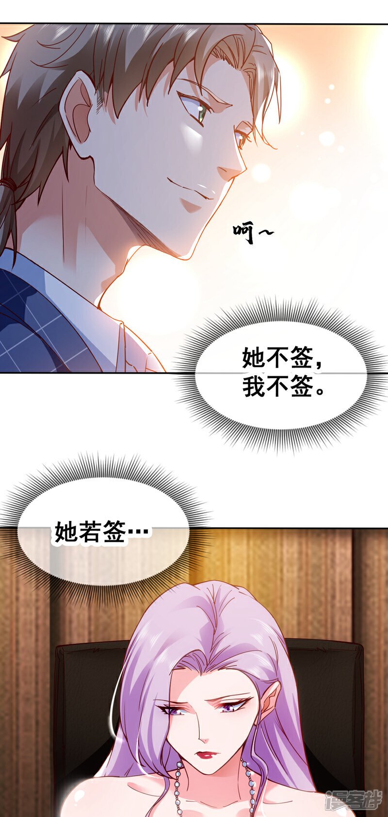 镇国神婿楚尘宋颜免费阅读全文漫画,第3话 离婚？她不签我不签！5图