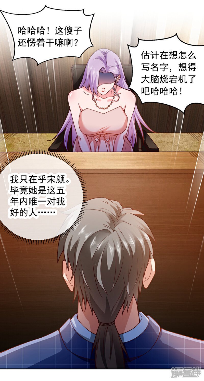 镇国神婿楚尘宋颜免费阅读全文漫画,第3话 离婚？她不签我不签！2图