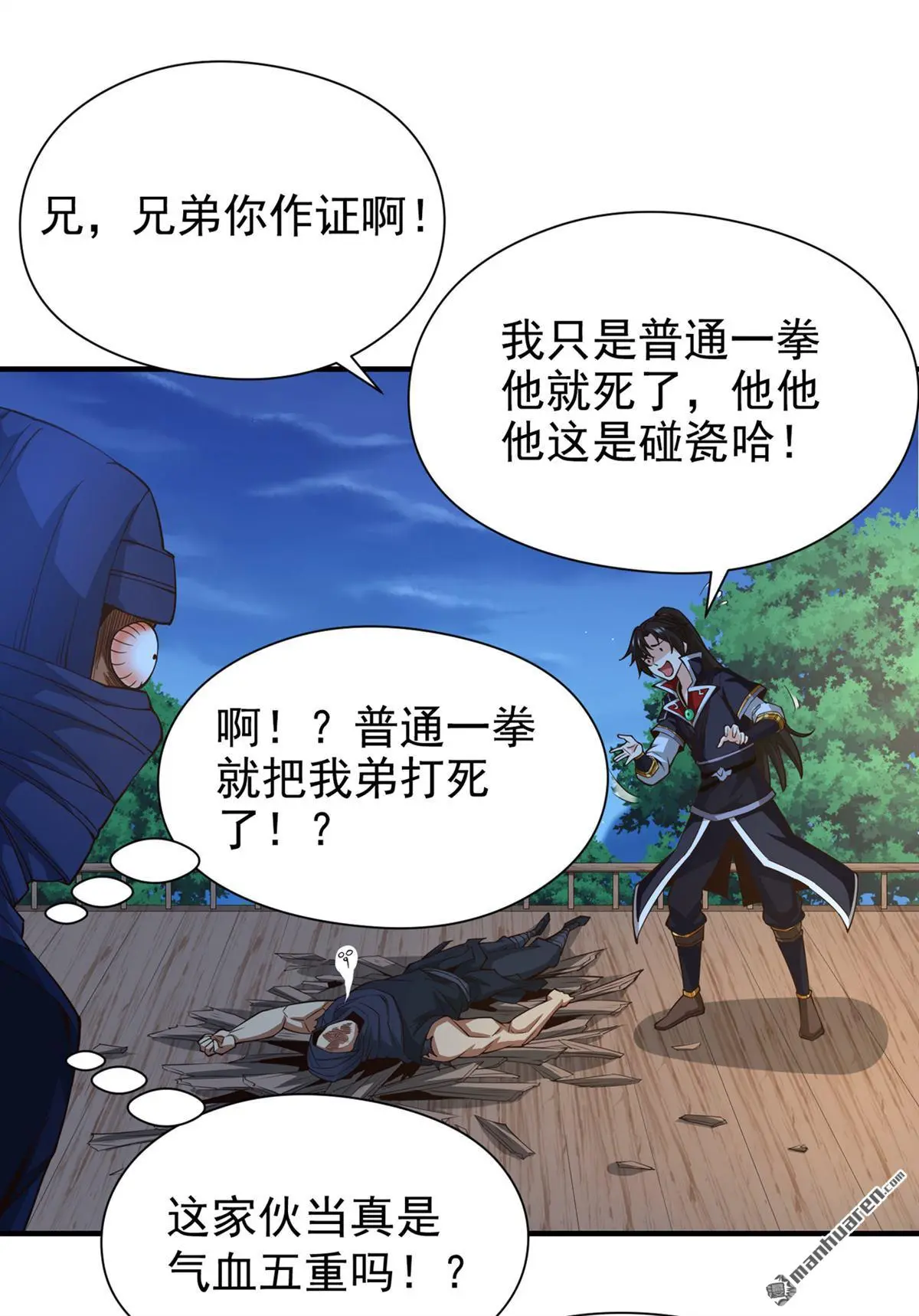 绝世丹神漫画,第10回4图