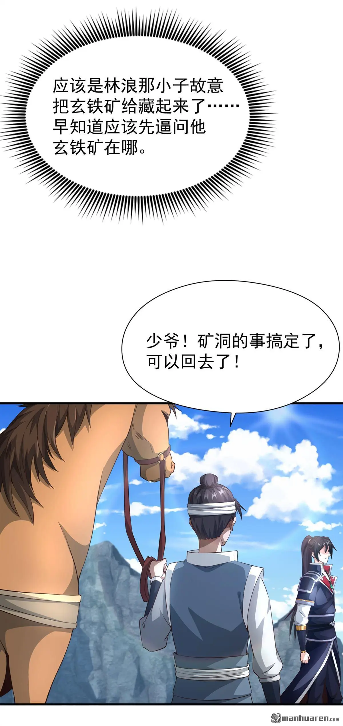 绝世丹神漫画漫画,第6回4图