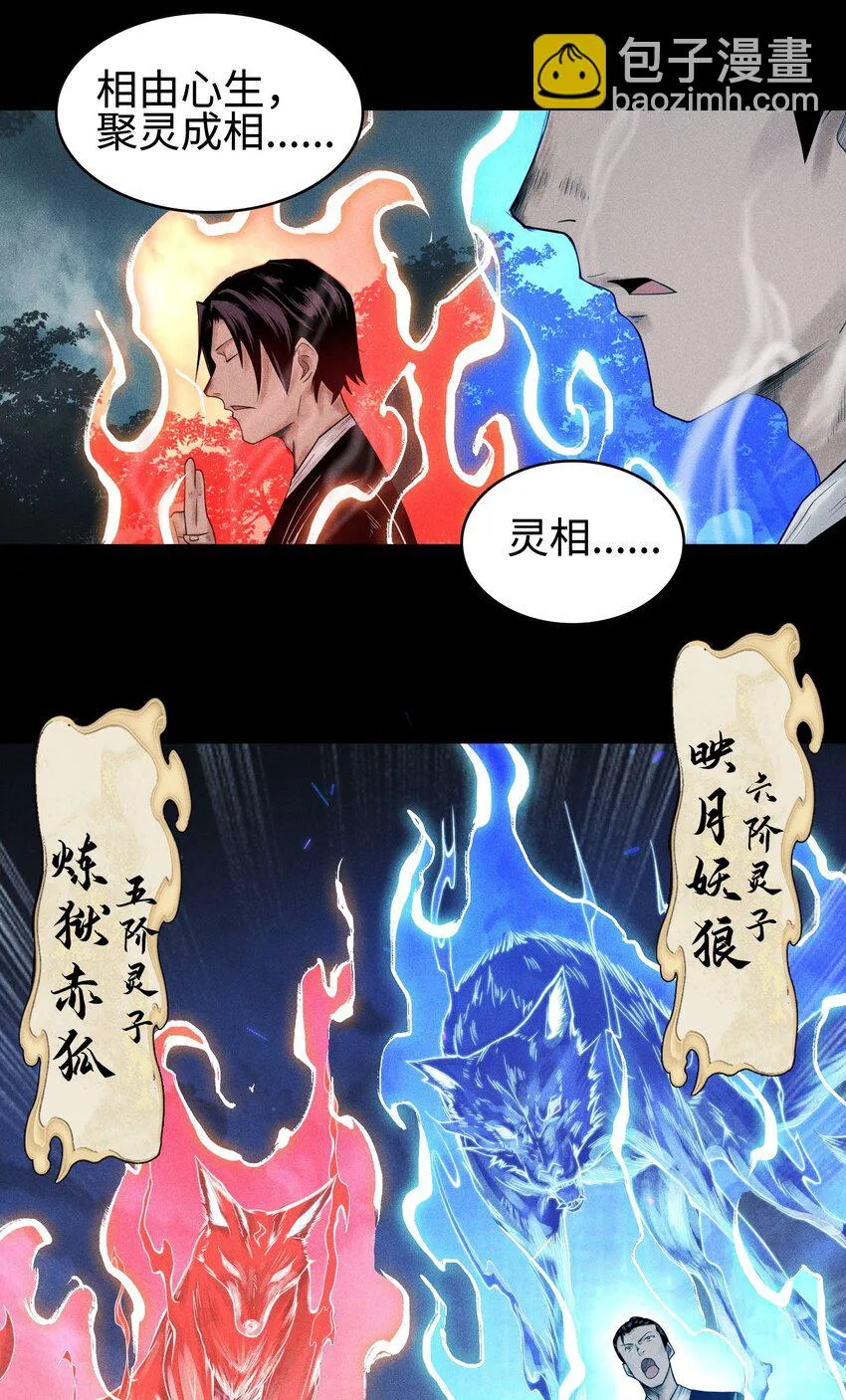 天相吉人漫画,02 魔蛛来袭4图