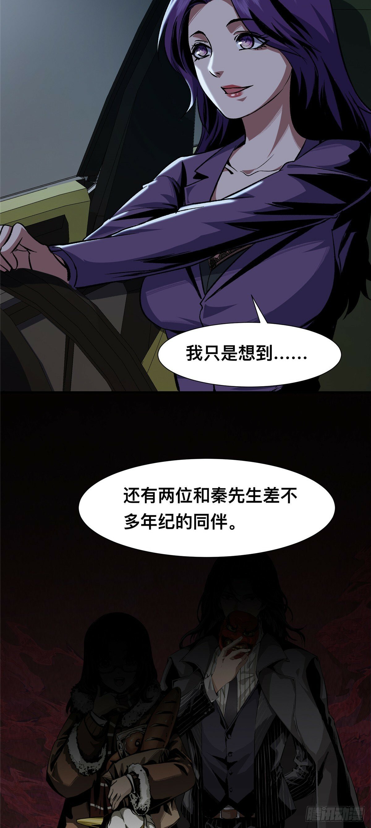 惊惧盛宴漫画,074图