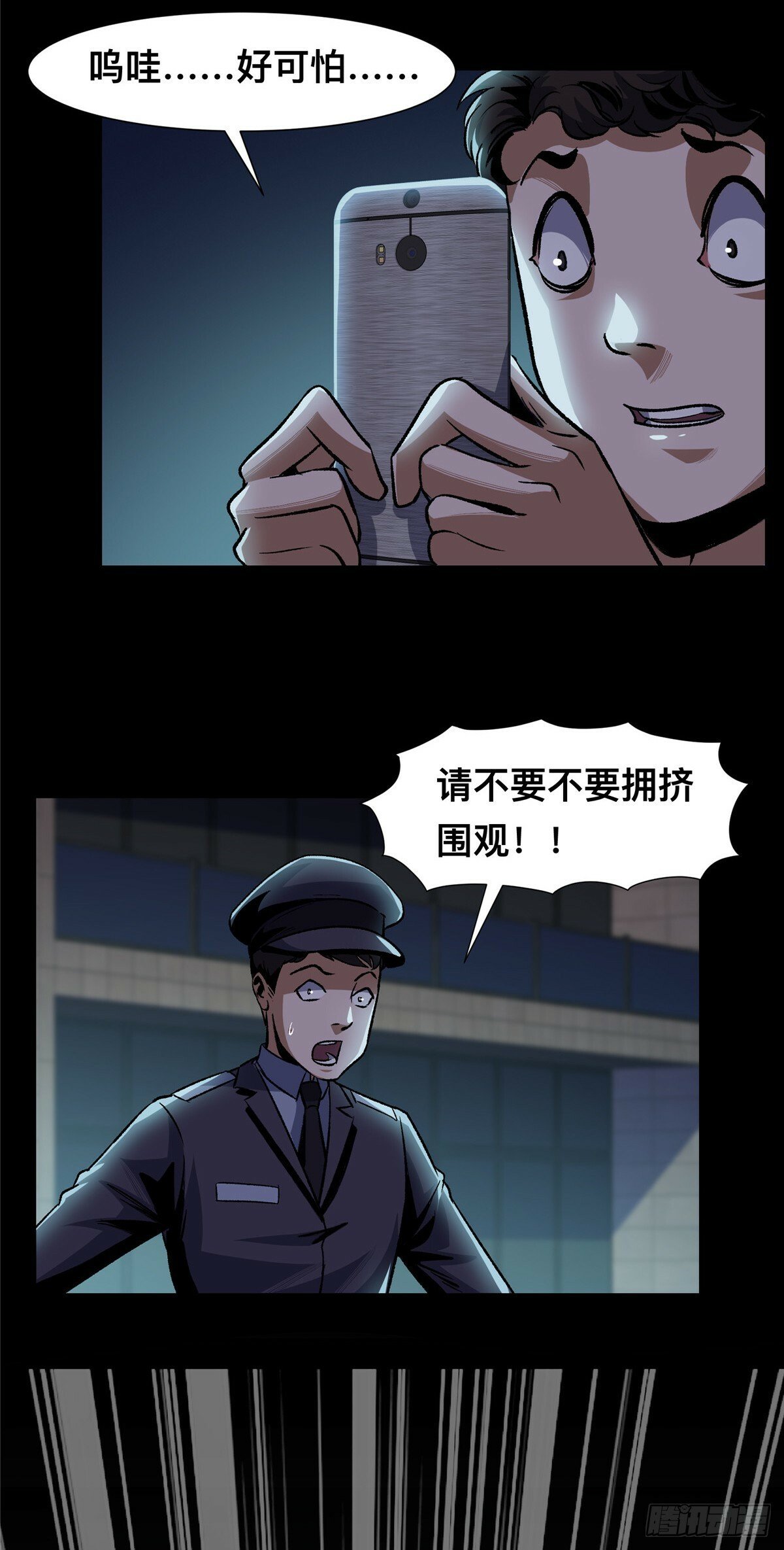 惊惧盛宴被谁举报了漫画,081图