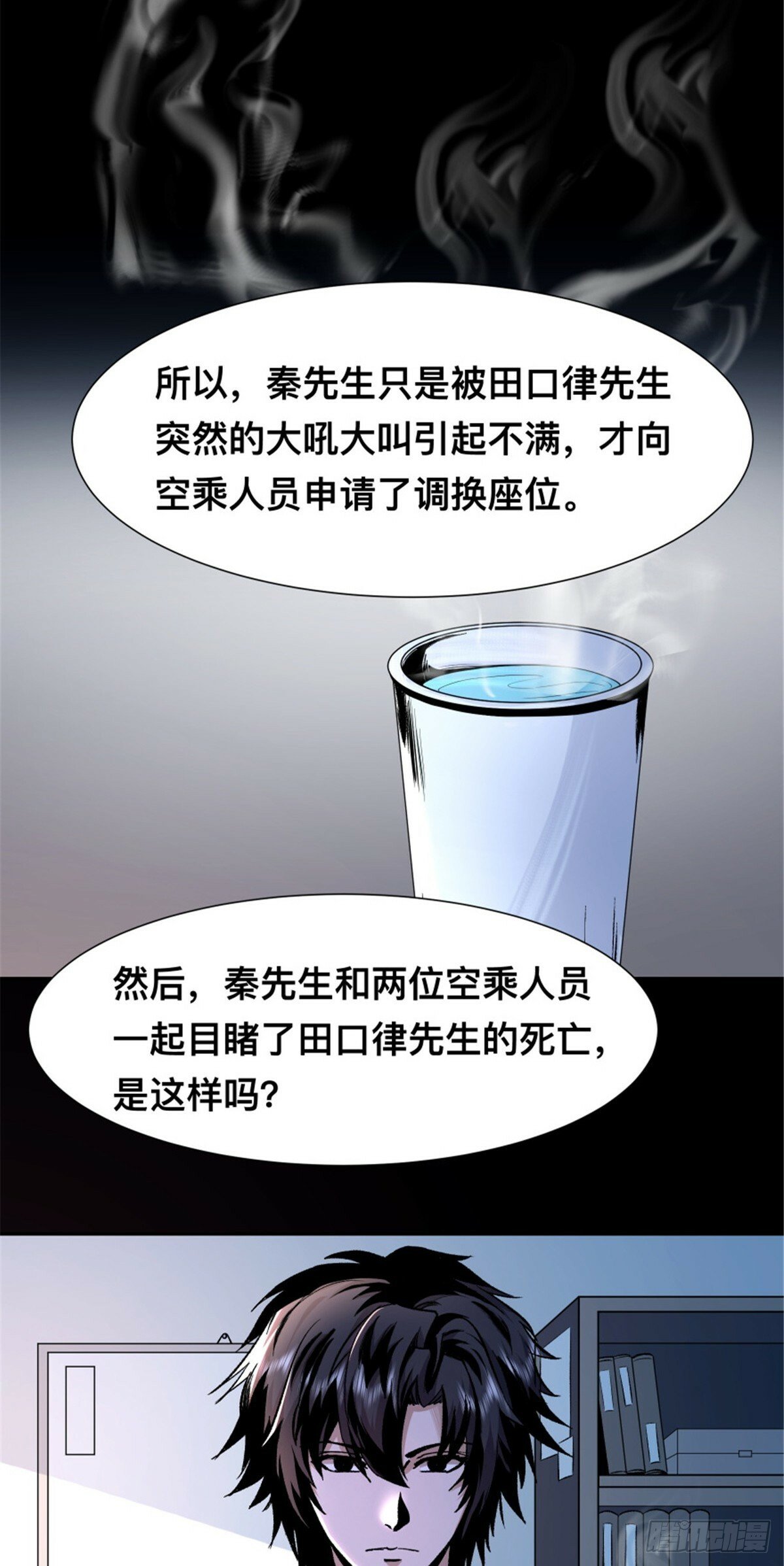 惊惧盛宴漫画,032图