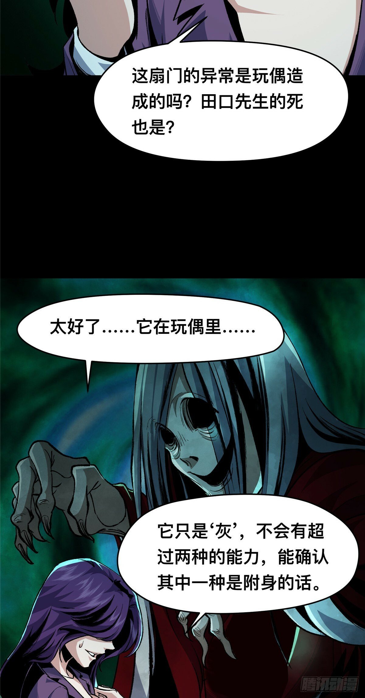 惊惧盛宴有cp吗漫画,043图